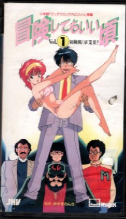 Vintage Japanese VHS Anime