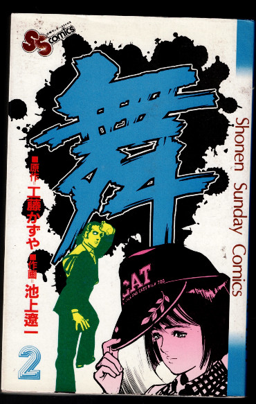 Mai the Psychic girl #2: Nihongo