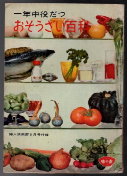 Vintage Japanese Cookbook
