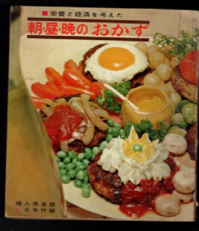 Vintage Japanese cookbook