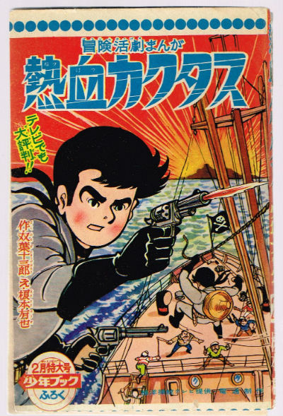Metsu Kets Kakudasu: Manga from Japan 1961
