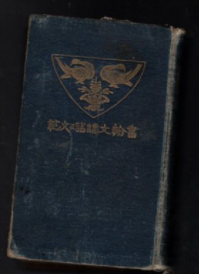 Old Japanese book