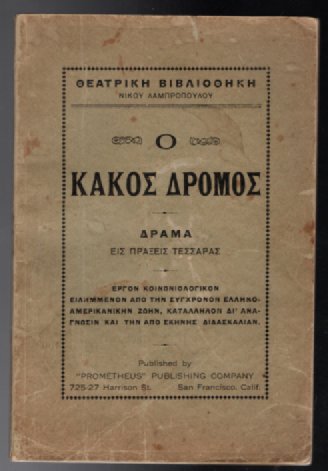 Kakoe Dromos ore (Bad Road)