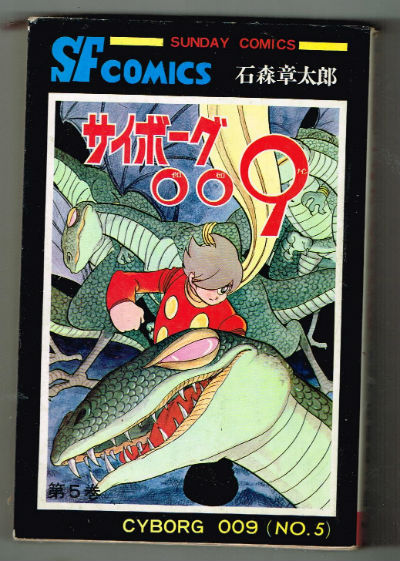 Cyborg 009 #5