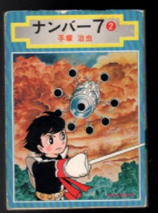 Senbi-7 #2 (Manga)