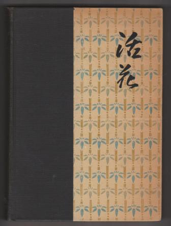 Japanese Flower Arrangement (Ike-bana) - Applied to Western Needs
