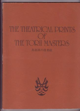 The Theatrical Prints of the Torii Masters