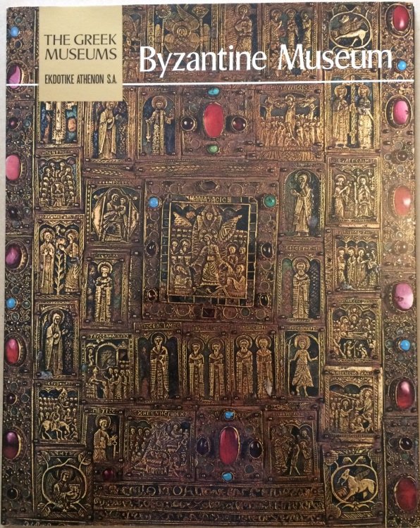The Greek Museums: Byzantine Museum