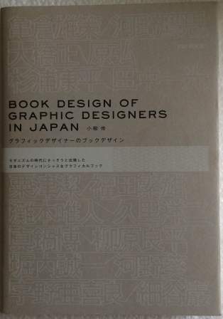 Book Design of Graphic Designers in Japan