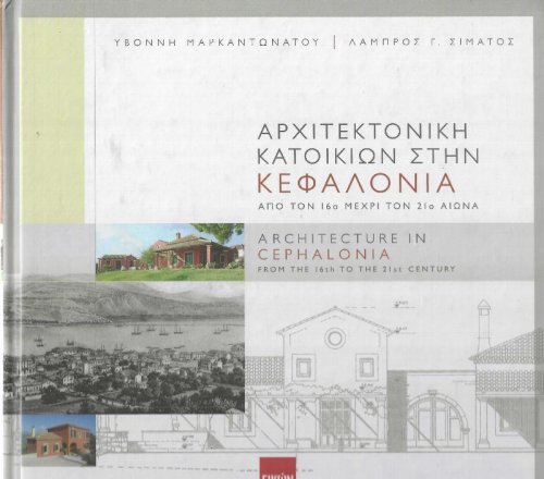 Architecture in Cephalonia From the 16th to the 21th Century (Greek/ English)