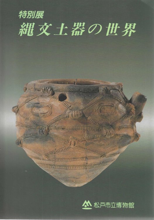 Jomon doki no sekai. The world of Jomon pottery, Japanese edition]