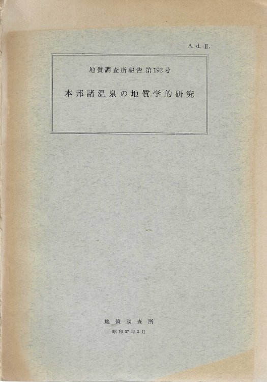 Report on the geological studies of hotsprings in Japan. [Geological Survey of Japan, Report No. 192]