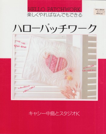 Hello Patchwork