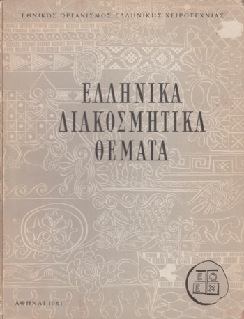 (Designs) of Greek Folk Motifs