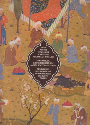 Miniatures: Illuminations of Amir Hosrov Dehlevi's Works