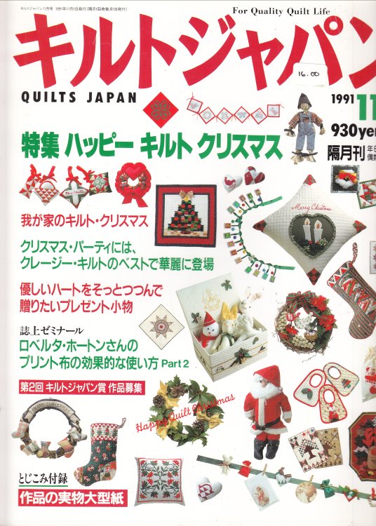 Quilts Japan 1991 #11