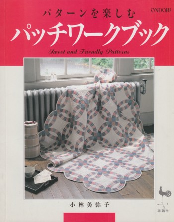 Sweet and Friendly (Patchwork) Patterns