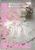 Sewing Projects for the Baby (in Japanese)