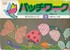 Patchwork (in Japanese)