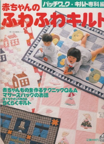 Quilting for Children