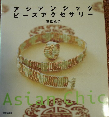 Asian Chic (beads)