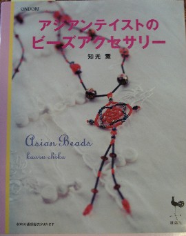 Asian Beads