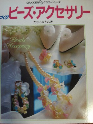 Beads Accessory