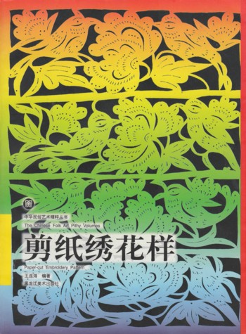 Chinese Paper-cut Embroidery Pattern