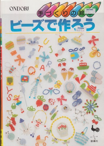 Small Beaded Accessories isbn 5077-042202-0756