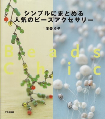 Beads Chic (in Japanese) isbn 4-579-10802-7