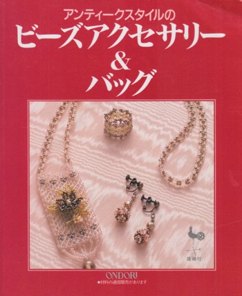 Beaded Accessories (in Japanese) isbn 4-277-47159-5