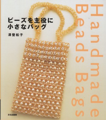 Handmade Beads Bags isbn 4-579-10820-5 (in Japanese)