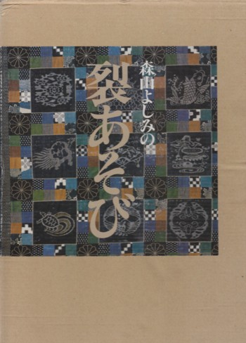 Moriyama Yoshimi Playing with Clefts of Kire