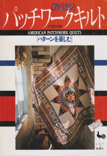 American Patchwork Quilts