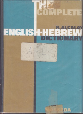 Complete English-Hebrew Dictionary volume 1 (A-L)