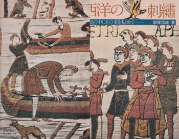 European Embroidery (in Japanese)