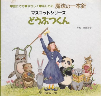 (Beginner's Guide to Knitting in Japanese)