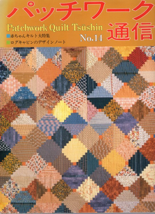 Patchwork Quilt Tsushin No. 14