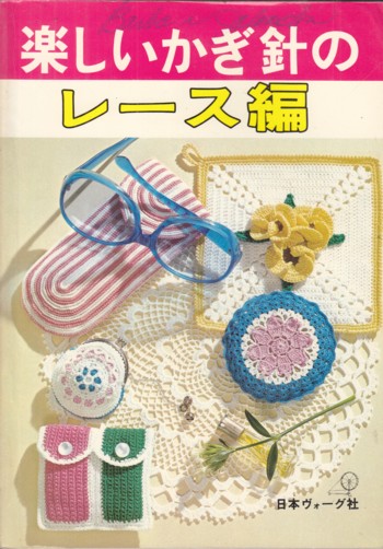 Crochet Book: small personal and household items