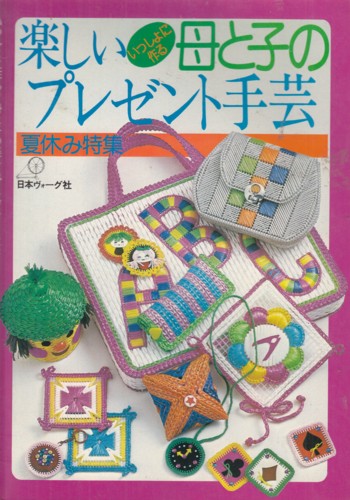 Plastic Canvas Projects
