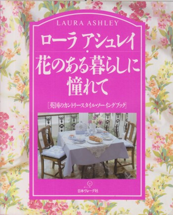 Laura Ashley (in Japanese)