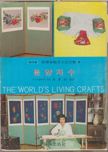 World's Living Crafts: oriental embroidery (in South Korea)