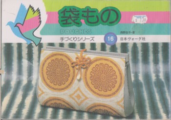 Pouches (in Japanese)