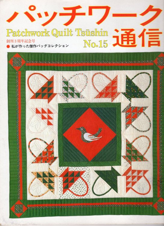 Patchwork Quilt Tsushin: #15