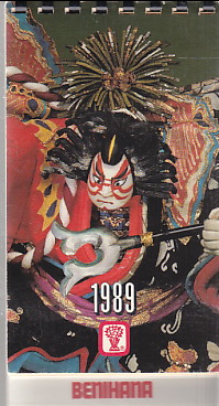 1989 Calendar