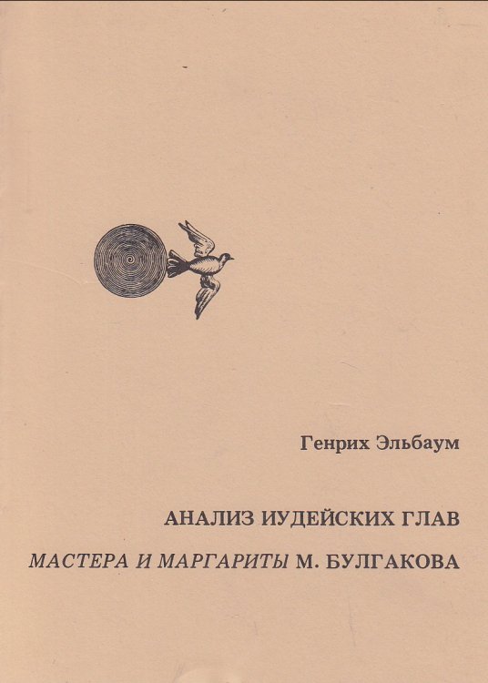 Analysis of the Jewish Chapters in Bulgakov's Master and Margarit a.