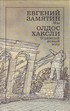 WE and Towards a New World (2 books)