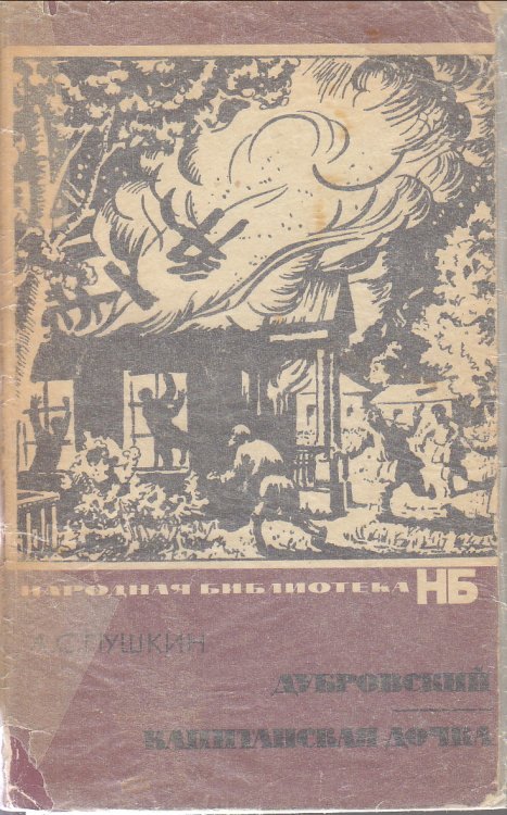 Captain's Daughter (in Russian)