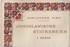Jugoslawiche Stickereien I. Serie (Yugoslavian Embroideries)