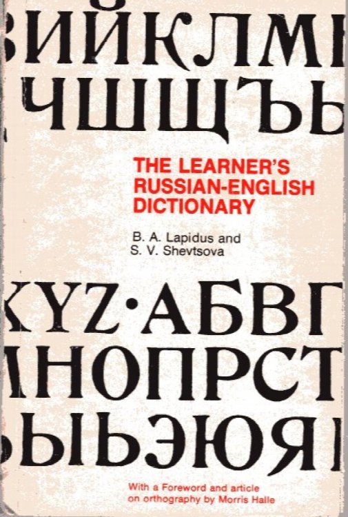 Learner's Russian-English Dictionary